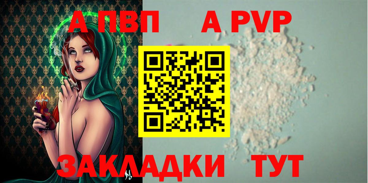 Альфа ПВП мука Чистополь