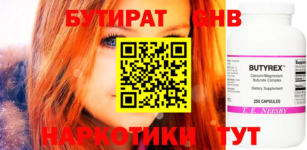 БУТИРАТ  Вход с VPN  Чистополь  Бутират GHB 