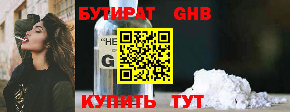 Бутират BDO 33% Чистополь