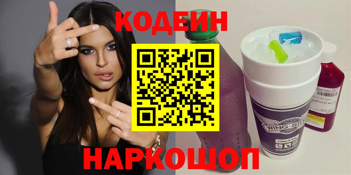 Кодеин напиток Lean (лин)  магазин  наркотиков  Чистополь  Вход с VPN 